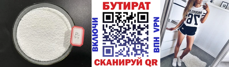 купить наркотик  Красноармейск  БУТИРАТ Butirat 